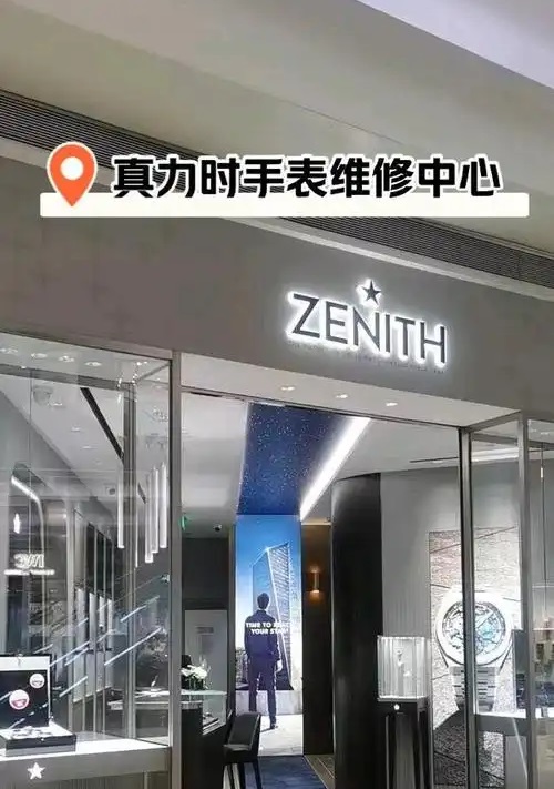 北京真力时手表售后维修服务中心查询