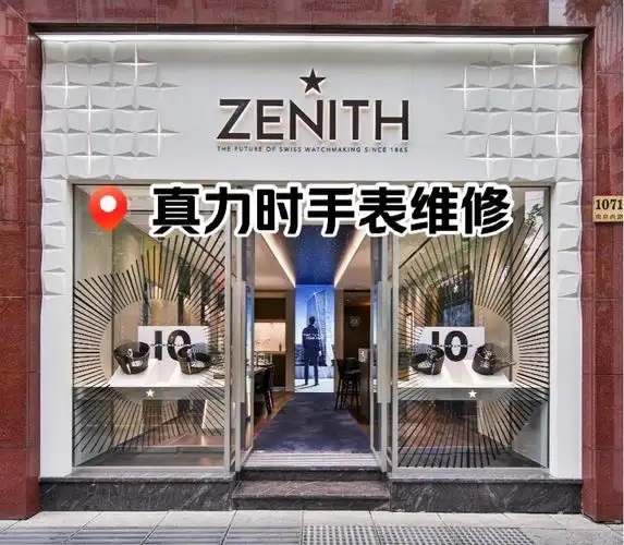 真力时上海总部维修中心